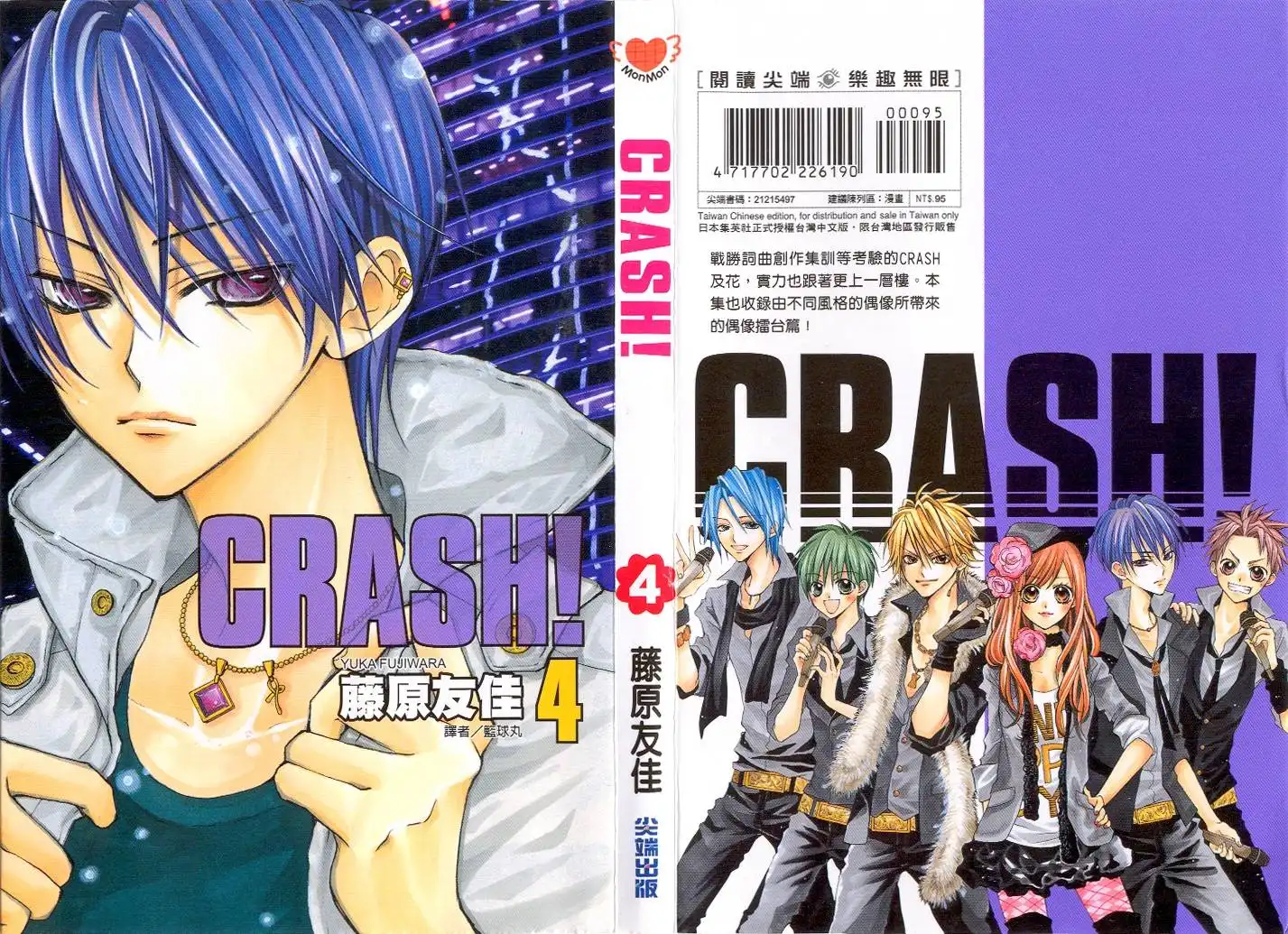 Crash! Chapter 15 3