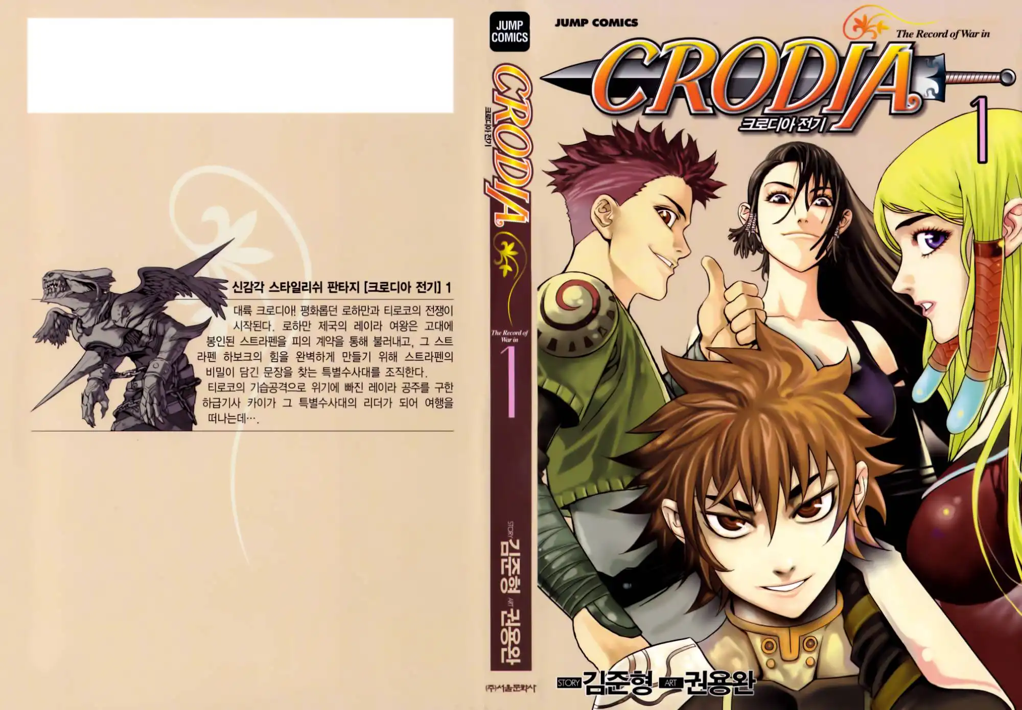 Crodia Chapter 1