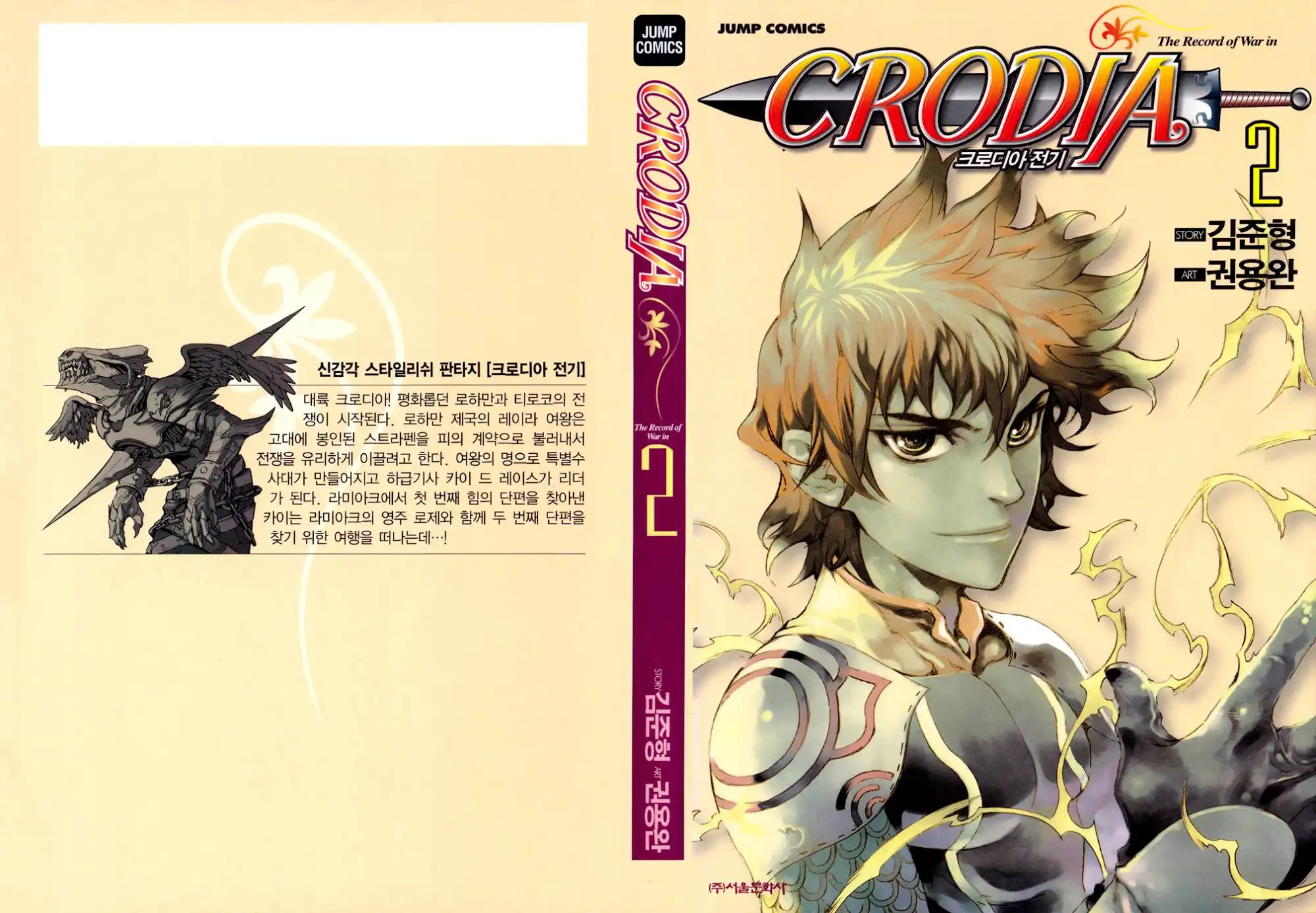 Crodia Chapter 9 3