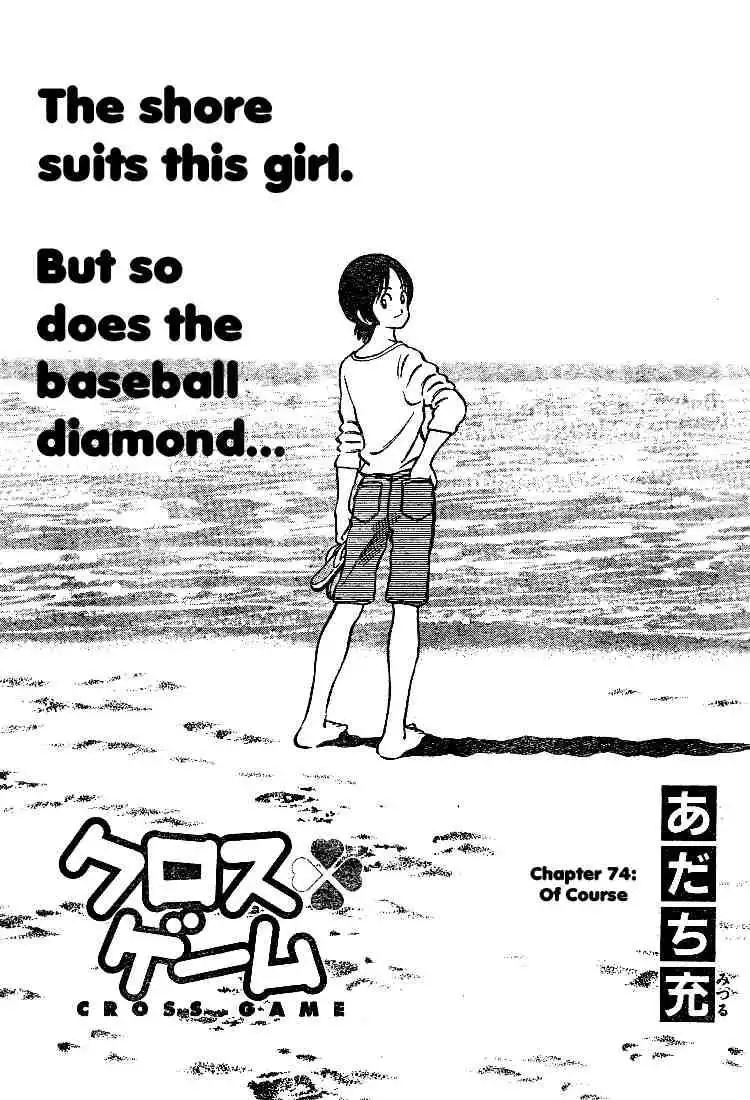 Cross Game Chapter 84