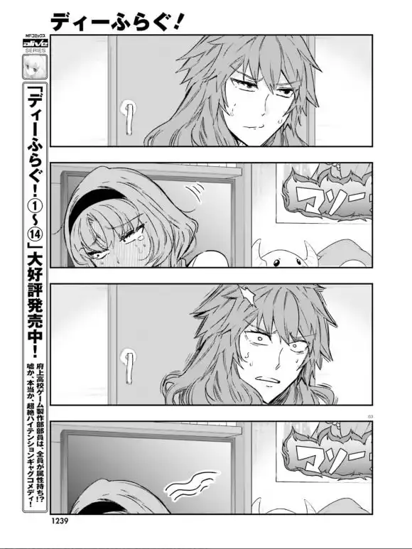 D-Frag Chapter 123