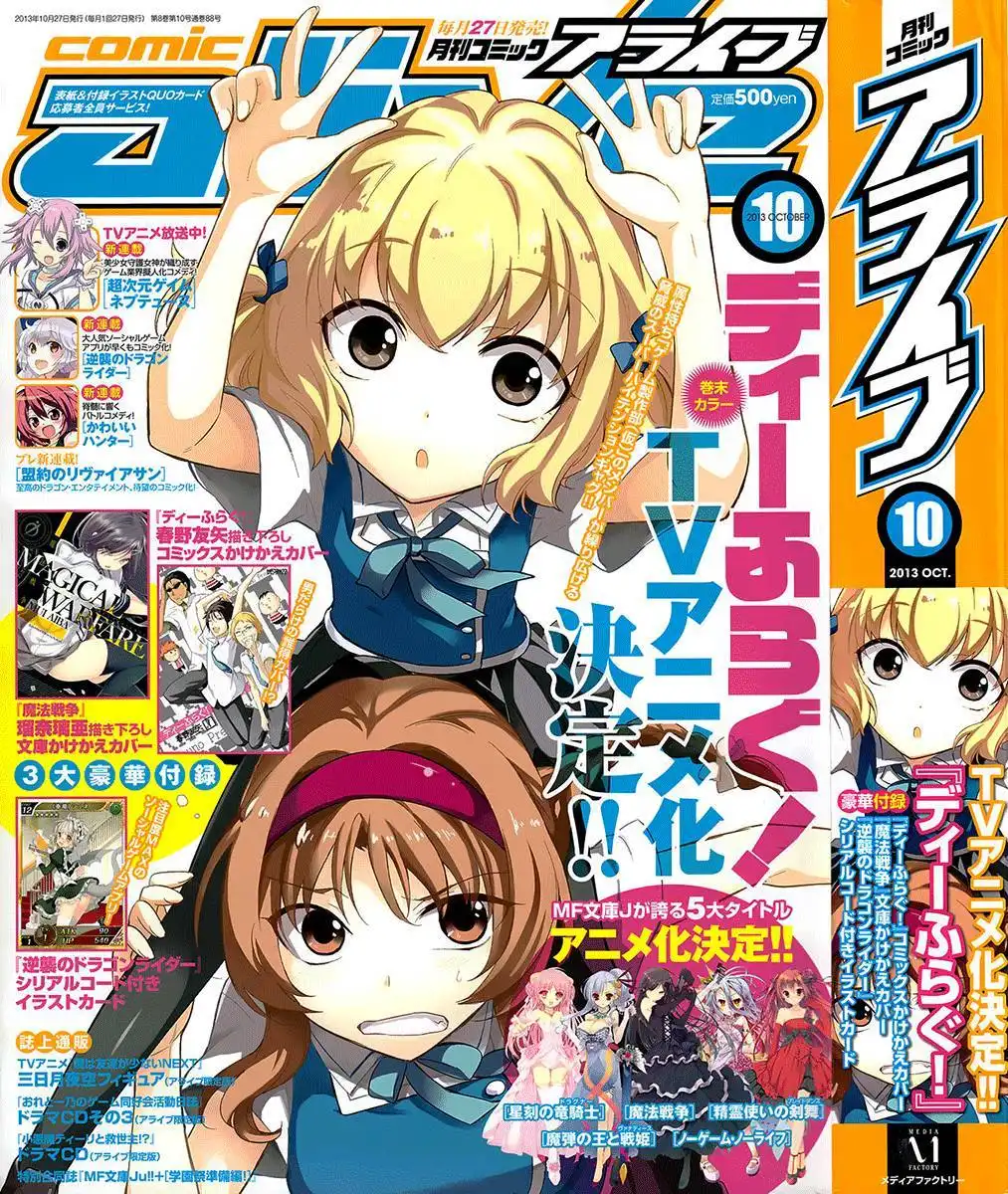 D-Frag Chapter 55 1