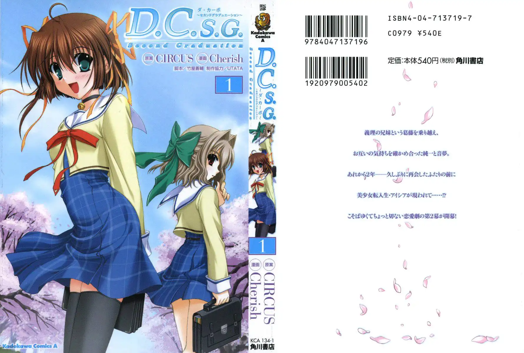 Da Capo: Second Graduation Chapter 1