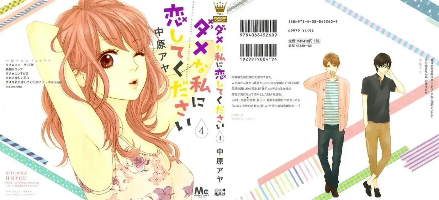 Dame na Watashi ni Koishite Kudasai Chapter 13