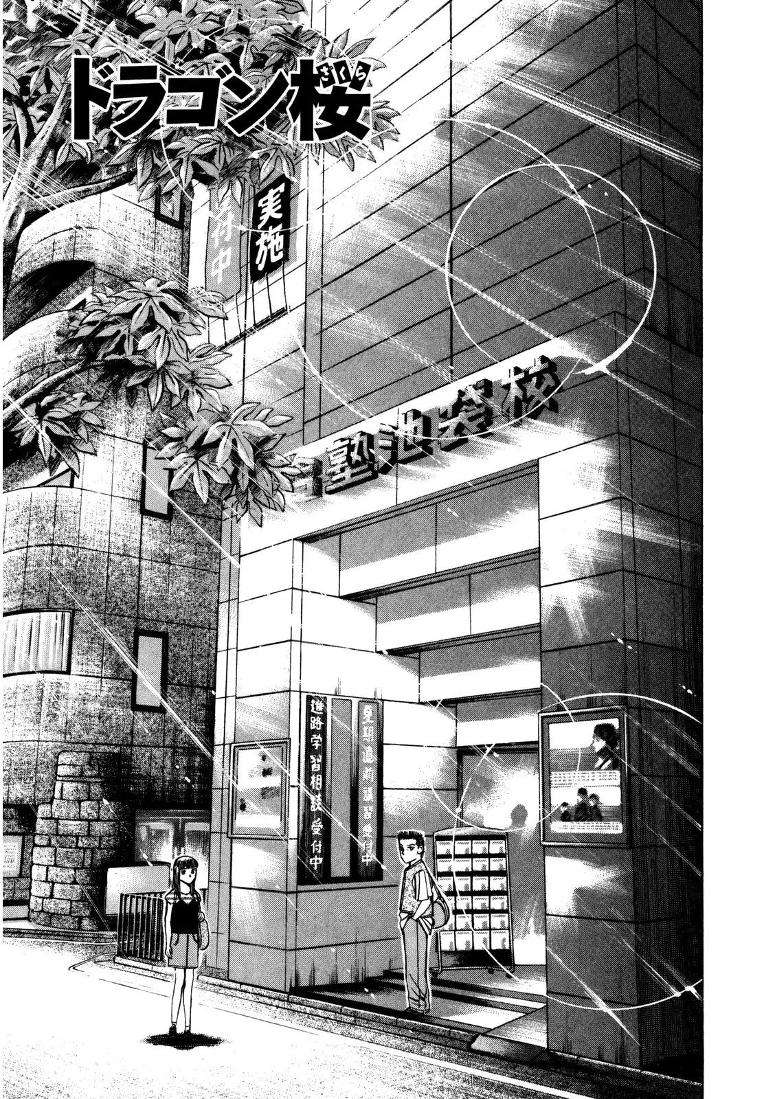 Dragon Zakura Chapter 70