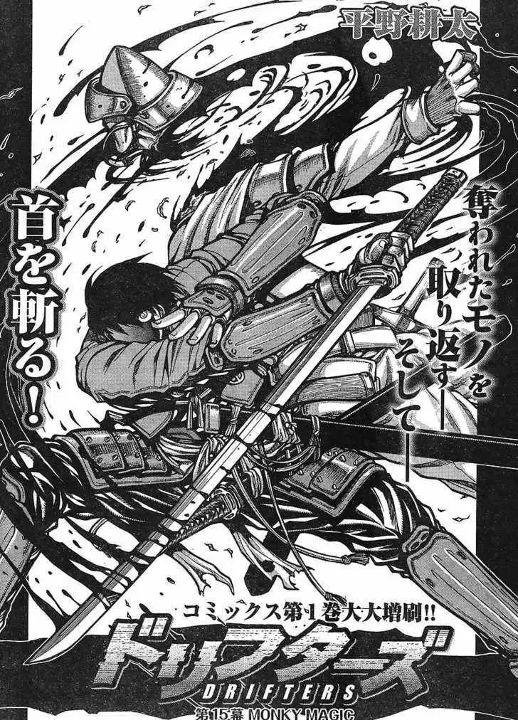 Drifters Chapter 15