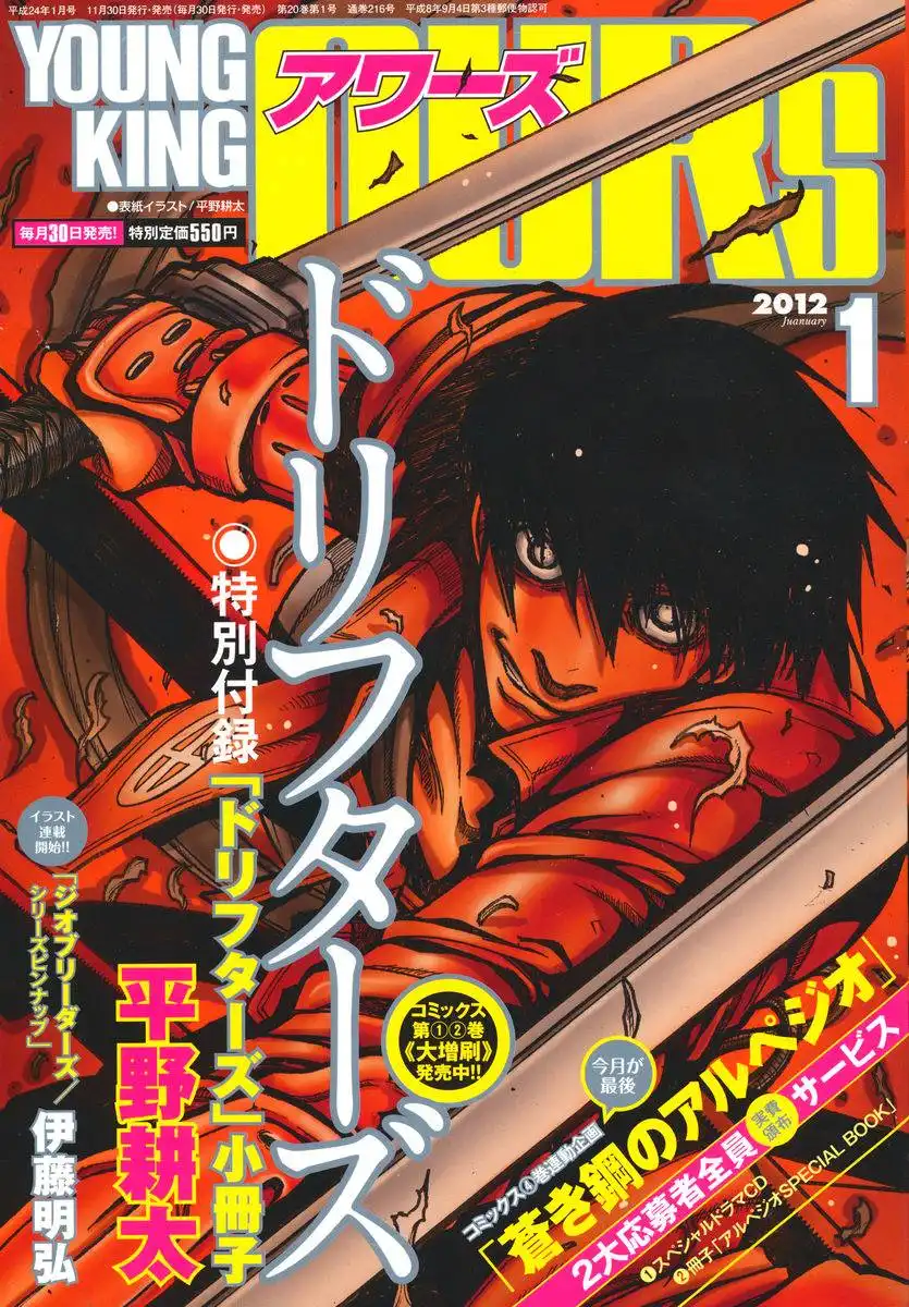 Drifters Chapter 26