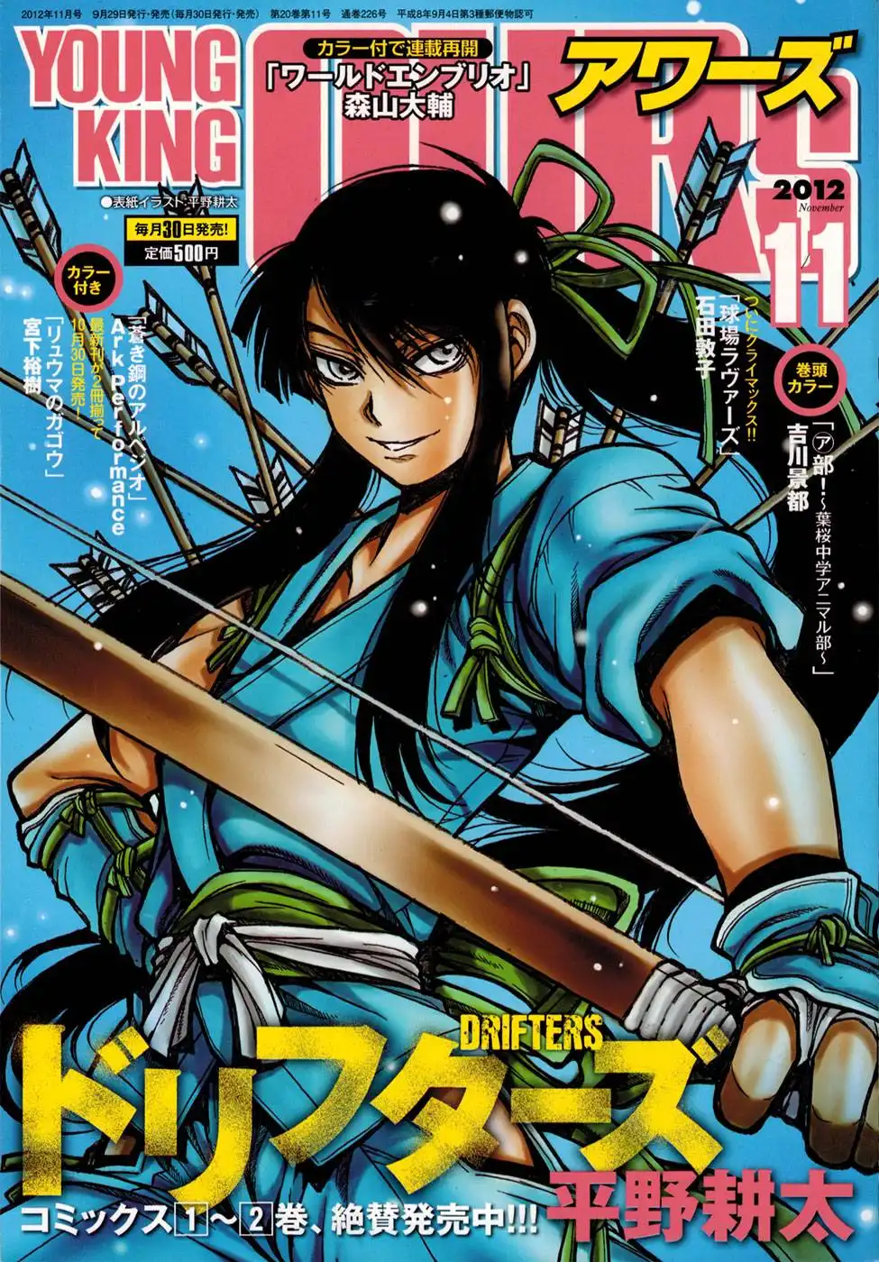 Drifters Chapter 32