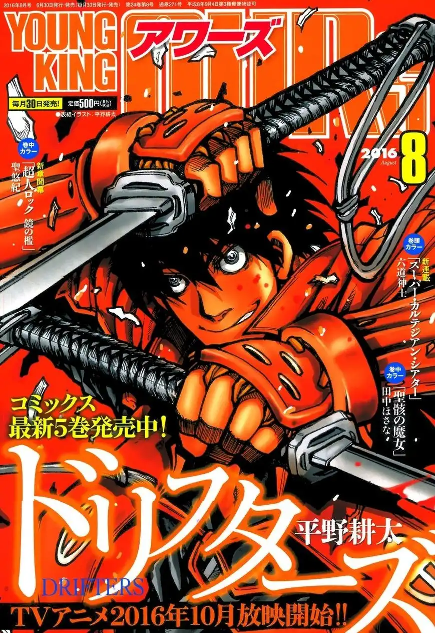 Drifters Chapter 61