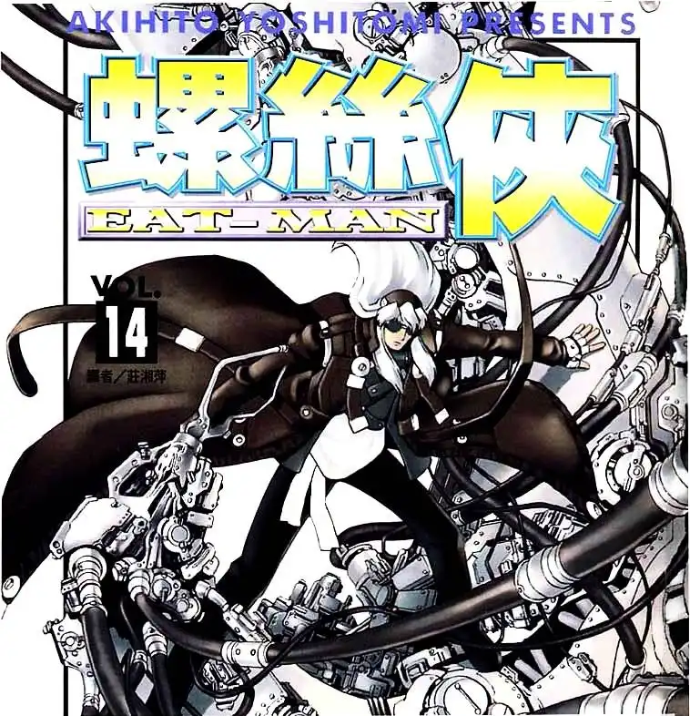 Eat-Man Chapter 64