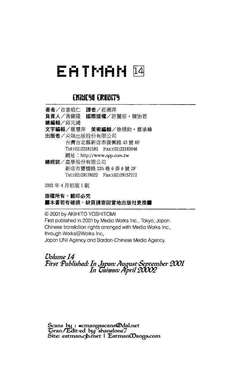 Eat-Man Chapter 69