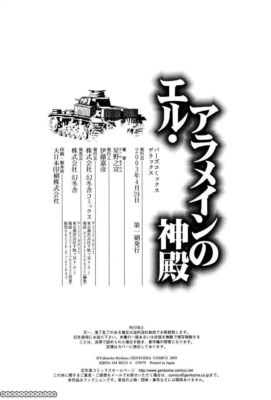 El Alamein no Shinden Chapter 6