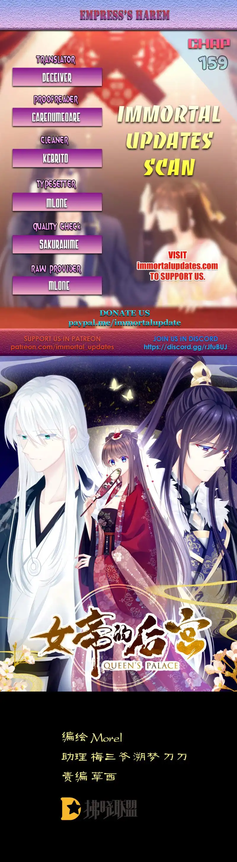 Empress's Harem Chapter 159