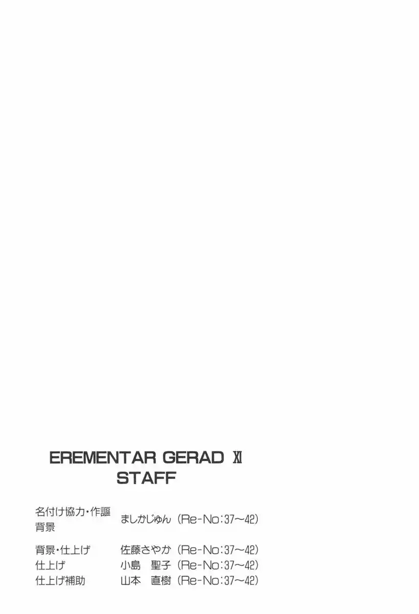 Erementar Gerad Chapter 42