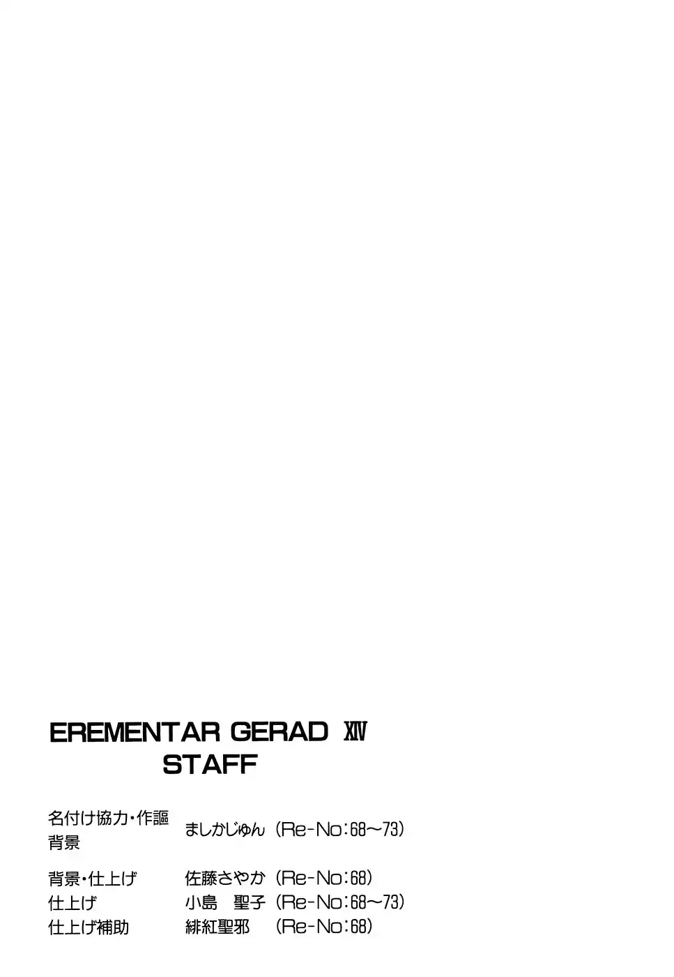 Erementar Gerad Chapter 73