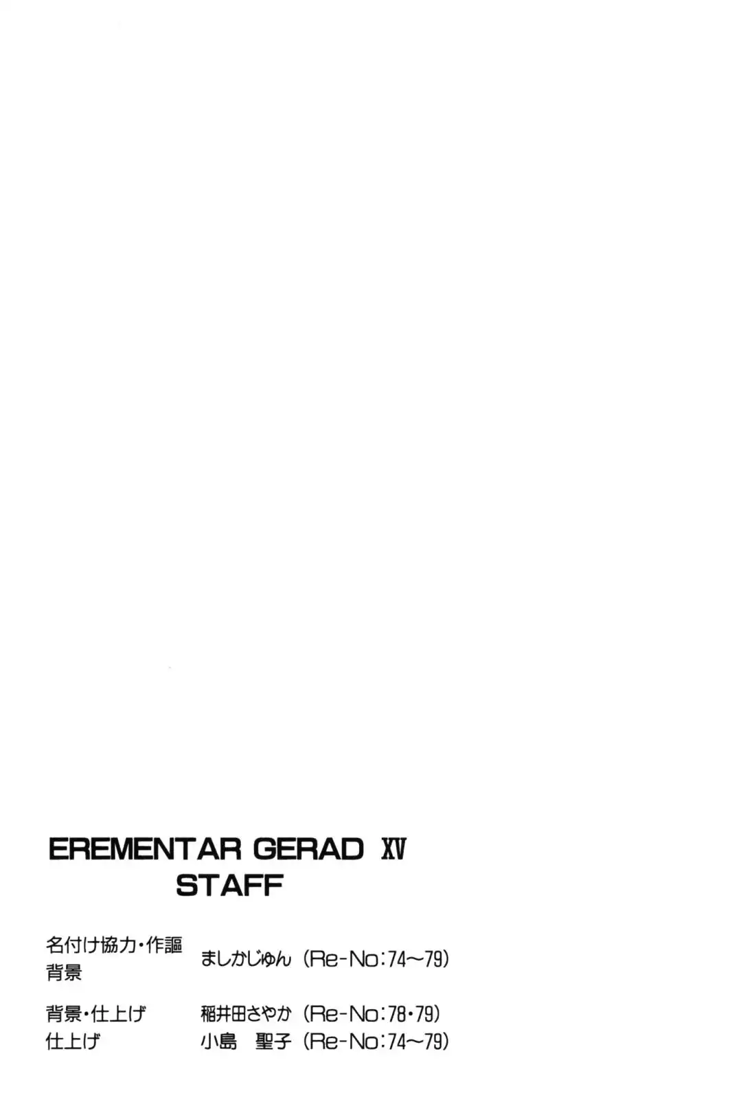 Erementar Gerad Chapter 79
