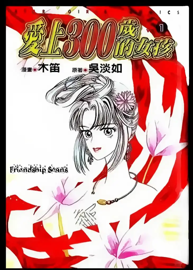 Falls in Love with 300-Year-Old Girl Chapter 1