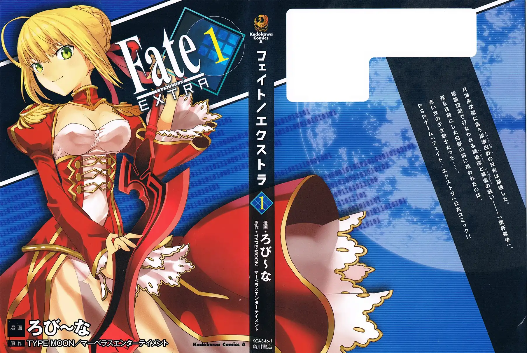 Fate/Extra Chapter 1