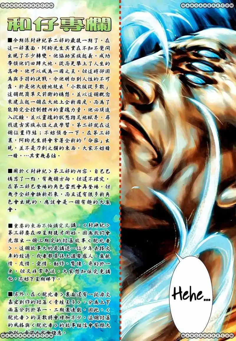 Feng Shen Ji Chapter 102