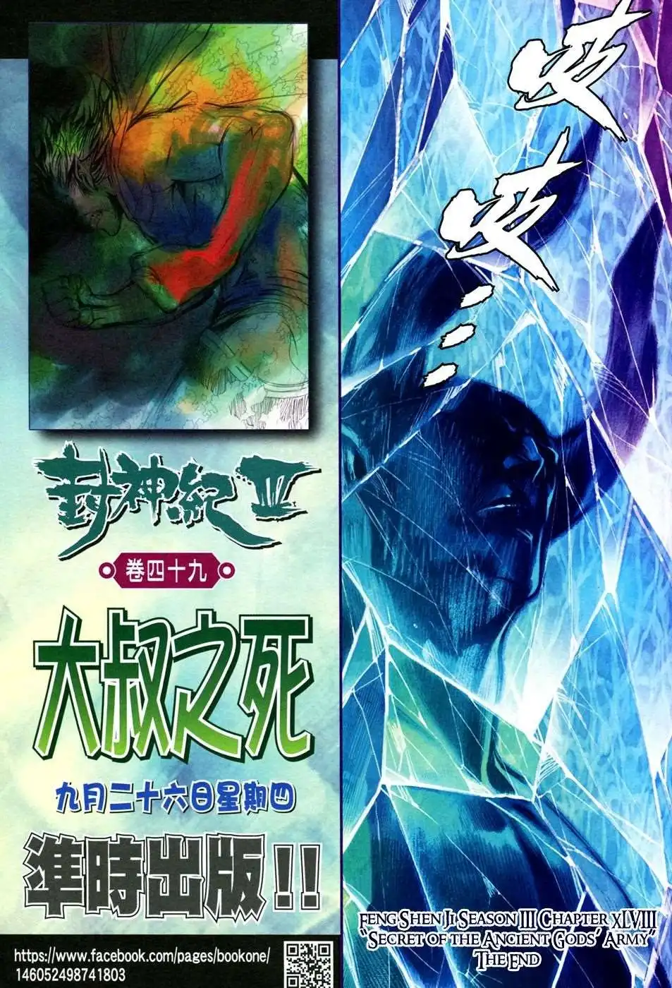 Feng Shen Ji Chapter 150