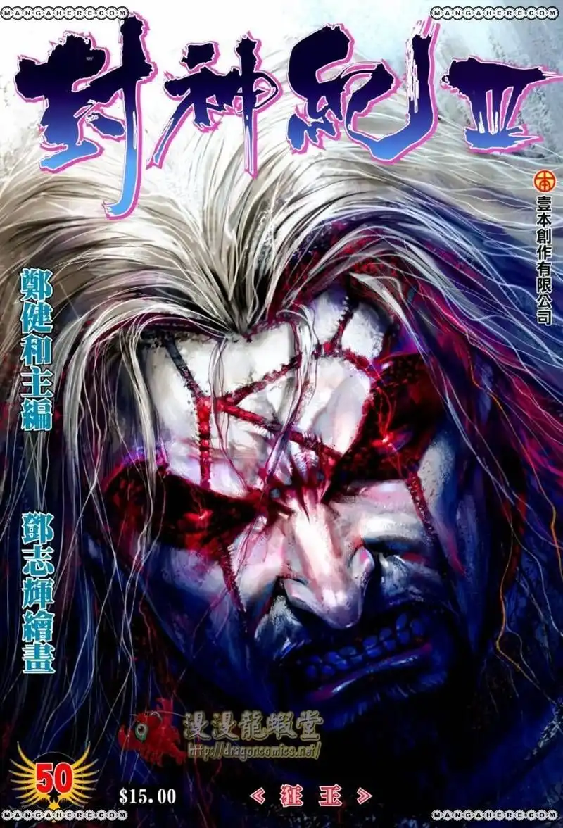 Feng Shen Ji Chapter 152