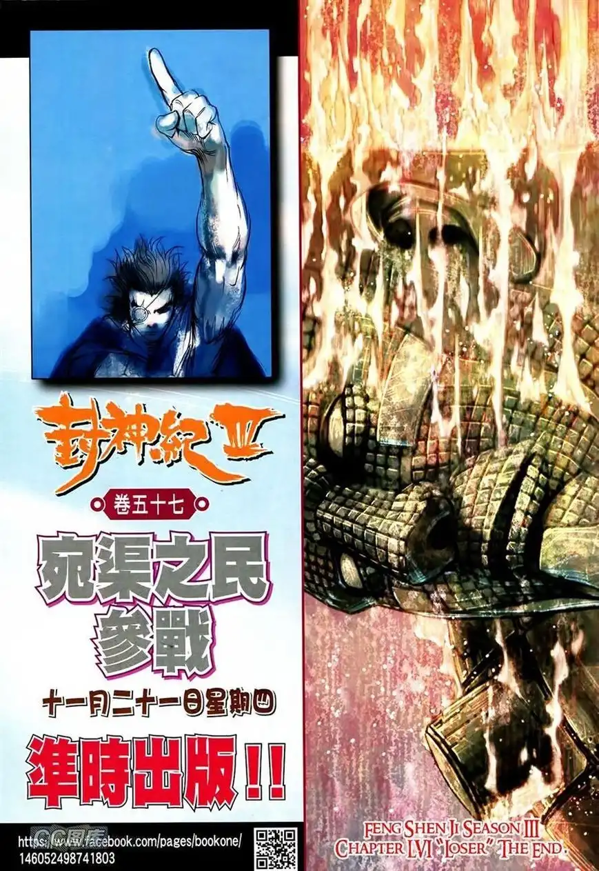 Feng Shen Ji Chapter 158