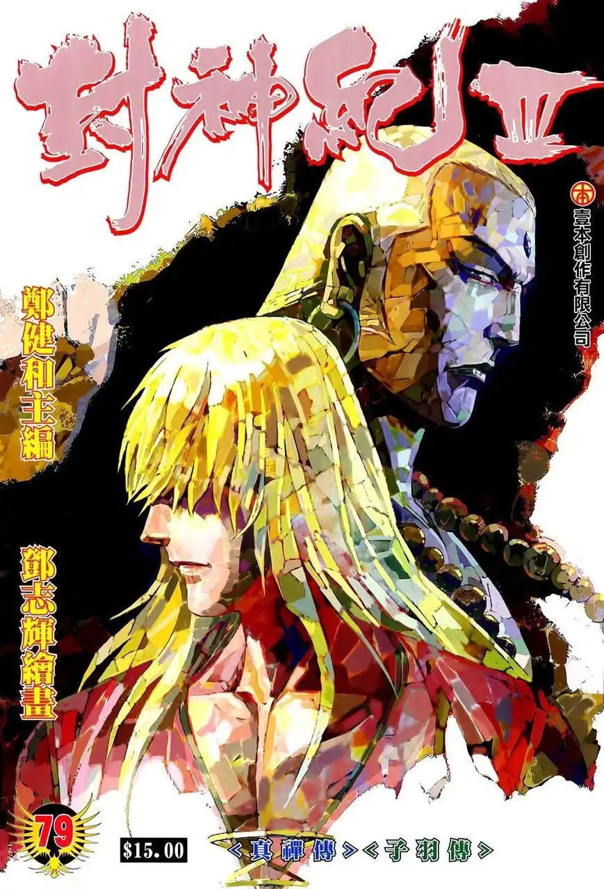 Feng Shen Ji Chapter 181