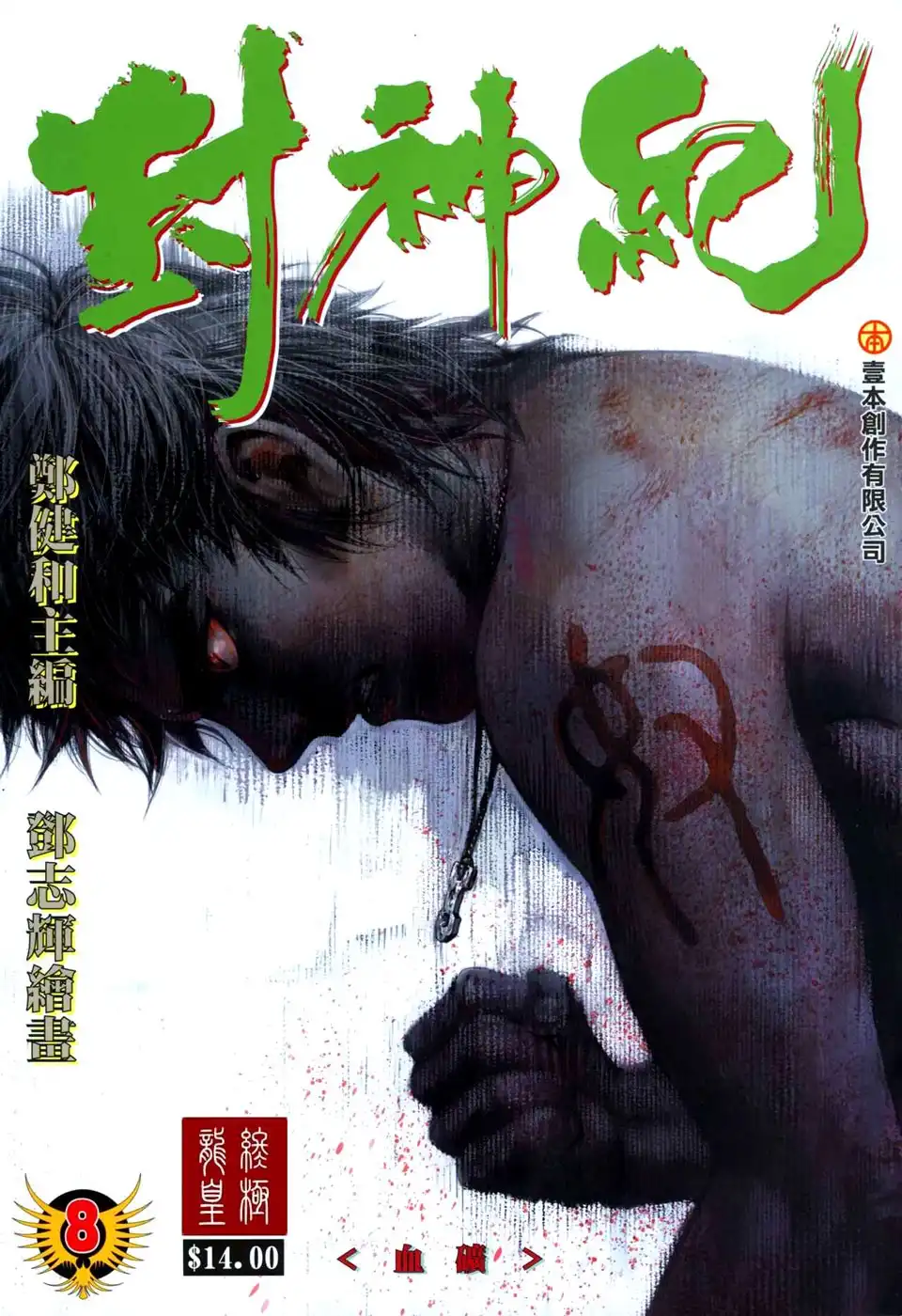 Feng Shen Ji Chapter 8