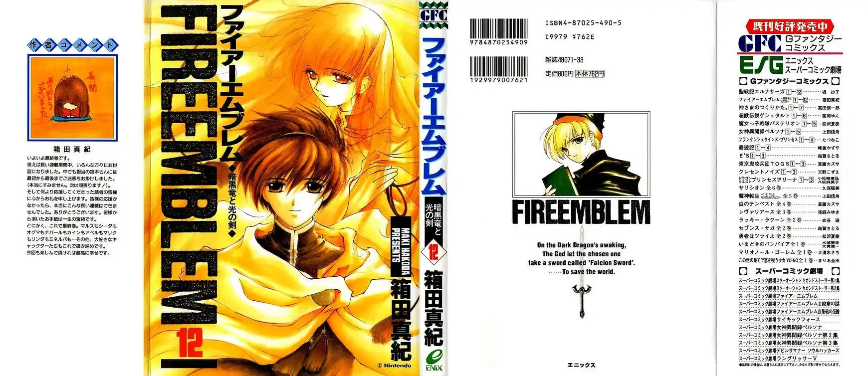Fire Emblem: Ankokuryuu to Hikari no Ken Chapter 54