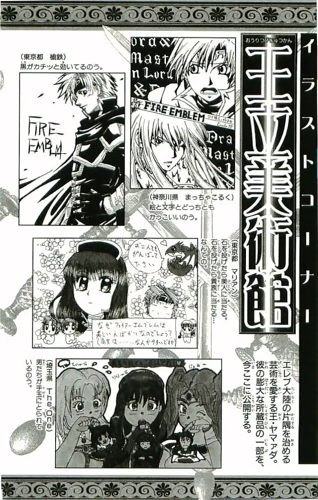 Fire Emblem Hasha no Tsuguri Chapter 28