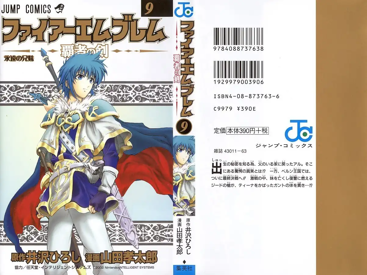 Fire Emblem Hasha no Tsuguri Chapter 33