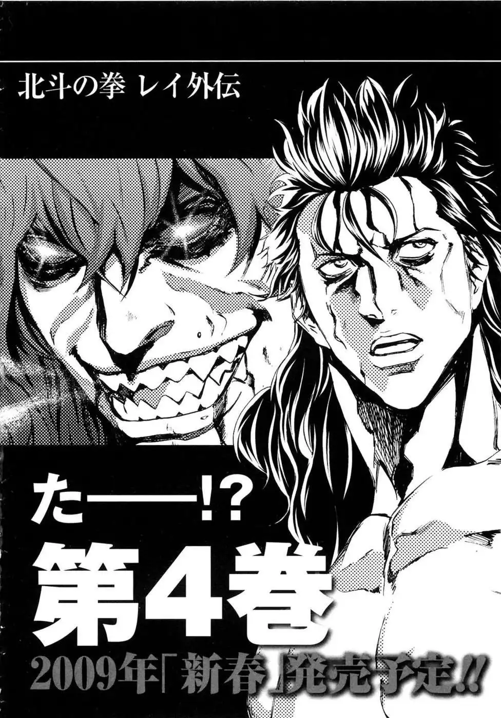 Fist of the North Star Rei Gaiden Chapter 27