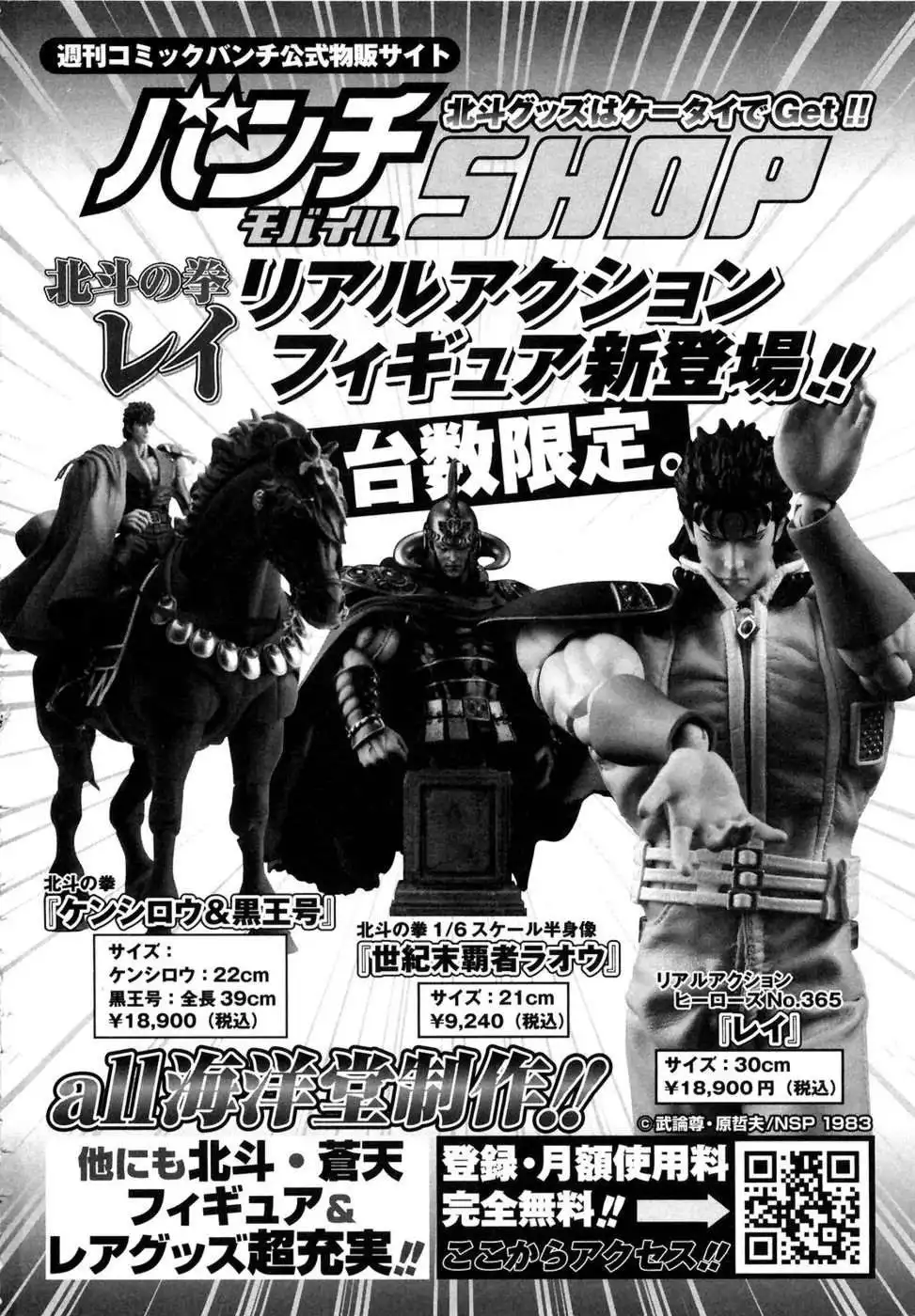 Fist of the North Star Rei Gaiden Chapter 27