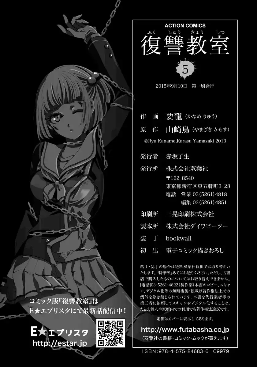 Fukushuu Kyoushitsu Chapter 22.23