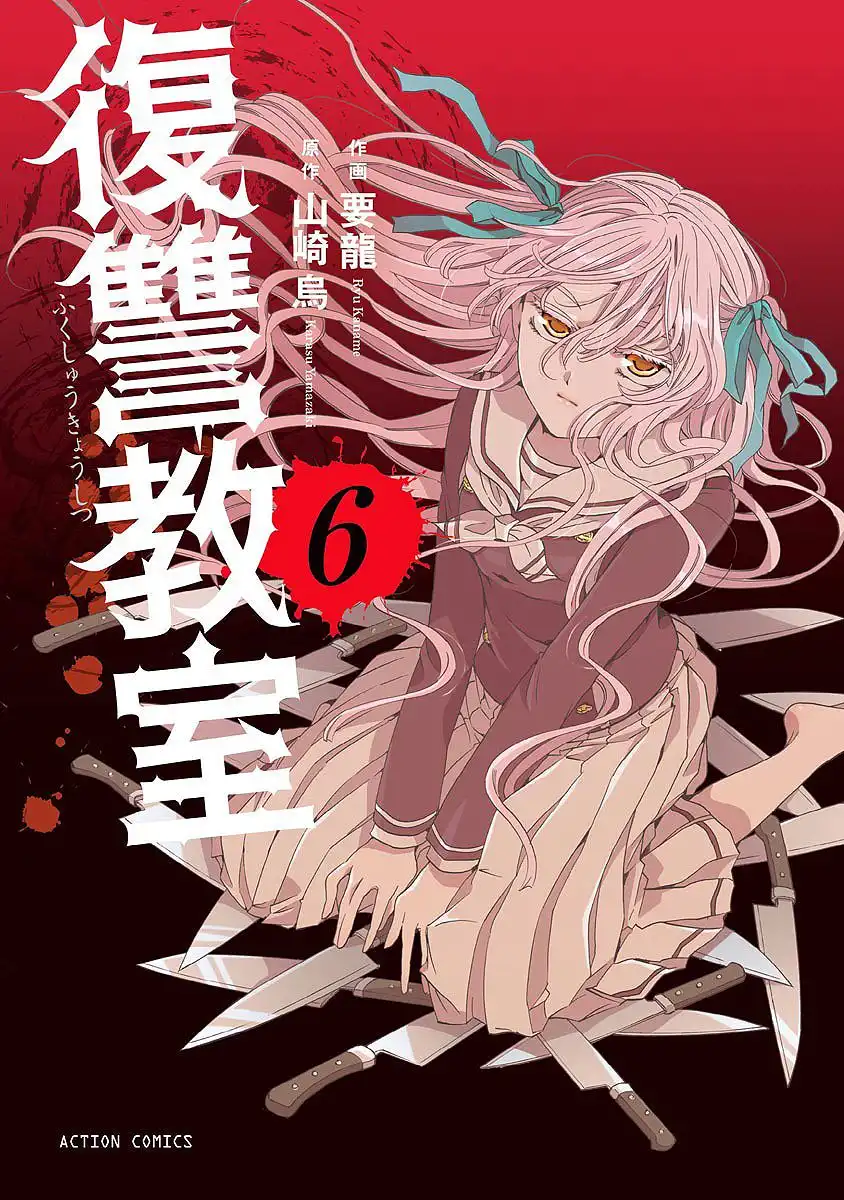 Fukushuu Kyoushitsu Chapter 24.1