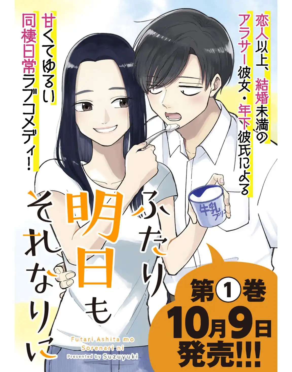 Futari Ashitamo Sorenarini Chapter 30