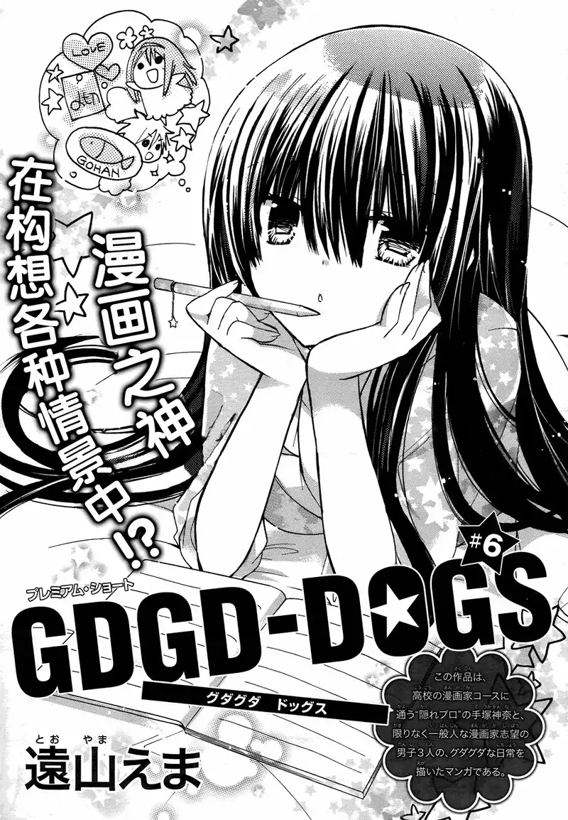 GDGD-DOGS Chapter 6