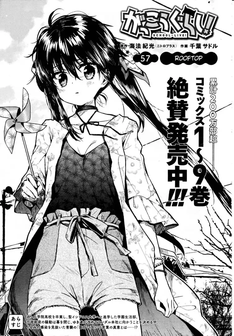 Gakkou Gurashi! Chapter 57