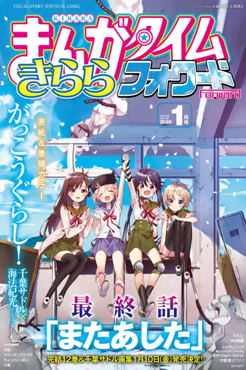 Gakkou Gurashi! Chapter 78