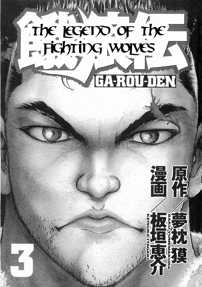 Garouden Chapter 12 3