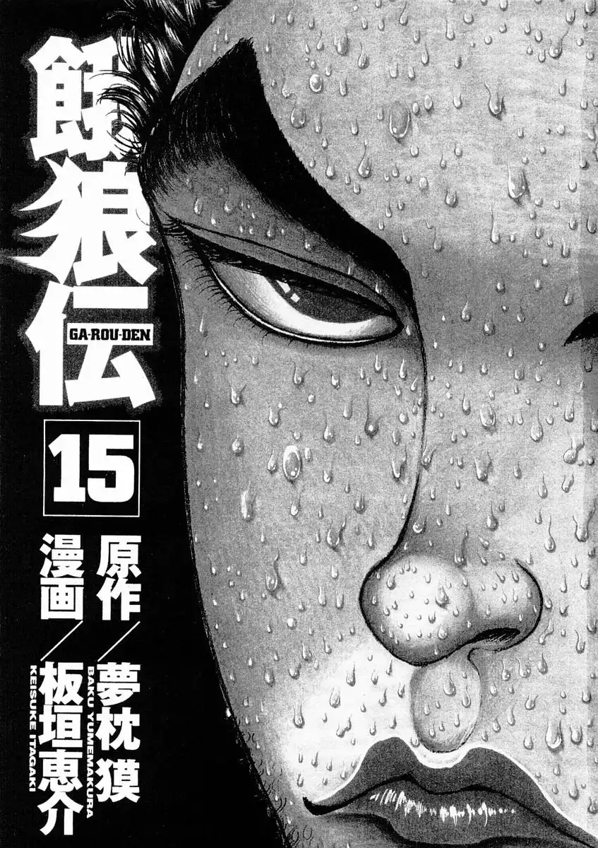 Garouden Chapter 123