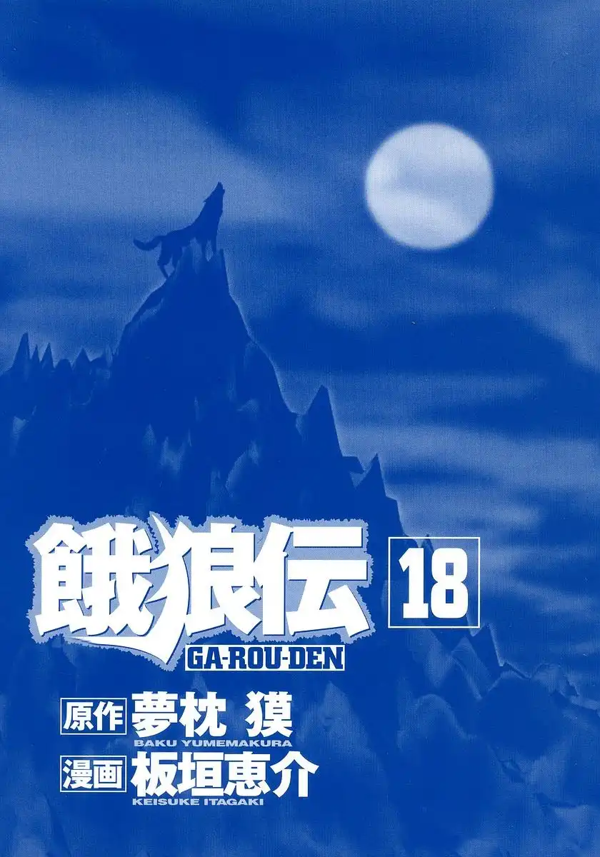 Garouden Chapter 156