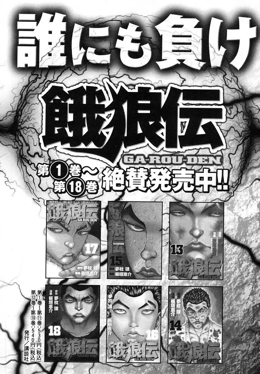 Garouden Chapter 175