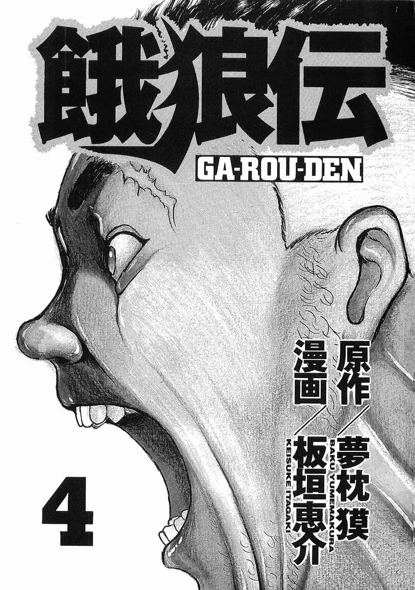 Garouden Chapter 18 6