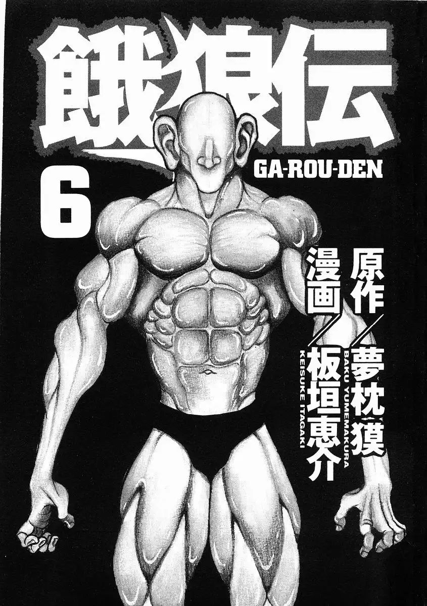 Garouden Chapter 30