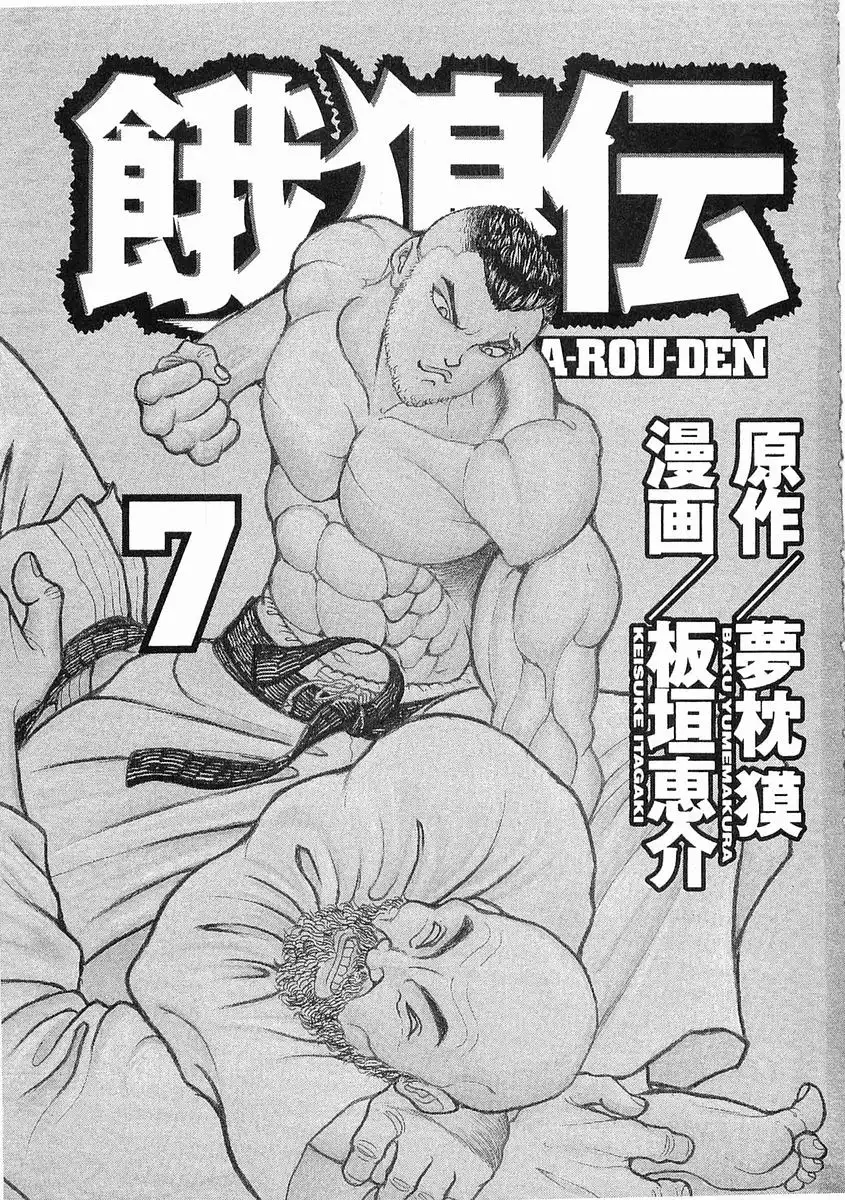 Garouden Chapter 38