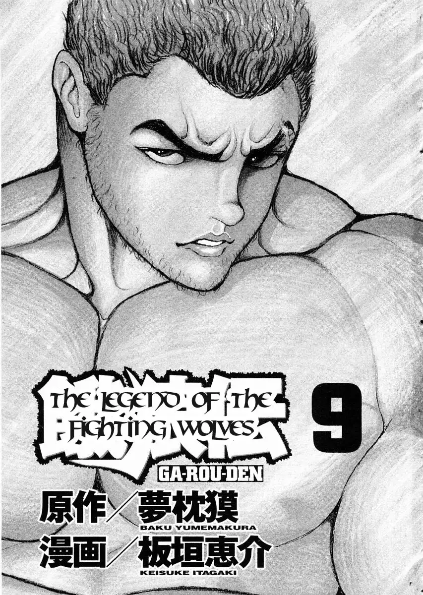 Garouden Chapter 58