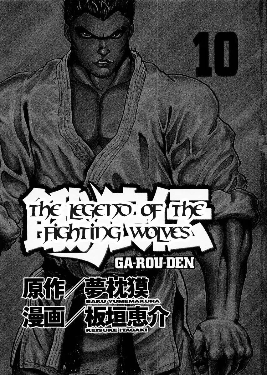 Garouden Chapter 69