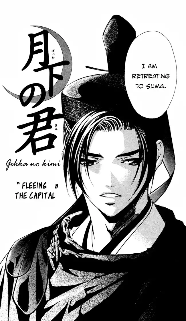 Gekka no Kimi Chapter 17