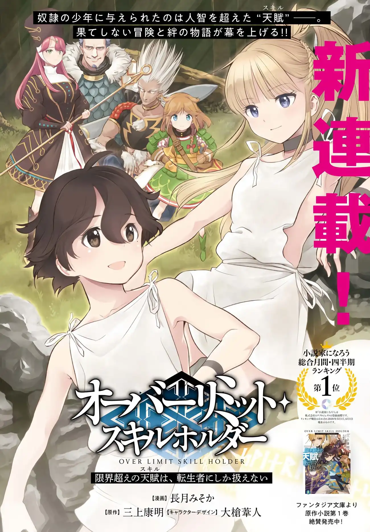 Genkai Level 1 kara no Nariagari: Saijaku Level no Ore ga Isekai Saikyou ni Naru made Chapter 0